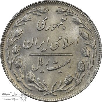 سکه 20 ریال 1362 - صفر کوچک - MS63 - جمهوری اسلامی سکه 20 ریال 1362 - صفر کوچک - MS63 - جمهوری اسلامی