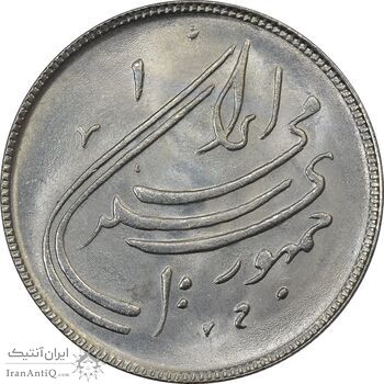 سکه 20 ریال 1359 دومین سالگرد (شبح روی سکه) - MS62 - جمهوری اسلامی