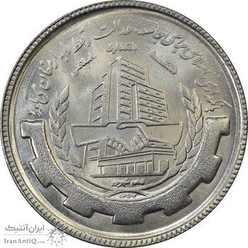 سکه 20 ریال 1367 بانکداری - MS64 - جمهوری اسلامی