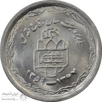 سکه 20 ریال 1368 دفاع مقدس (22 مشت) - یا کوتاه - MS62 - جمهوری اسلامی