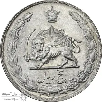 سکه 5 ریال 1351 آریامهر - MS61 - محمد رضا شاه