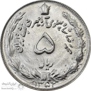 سکه 5 ریال 1352 آریامهر - MS61 - محمد رضا شاه