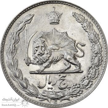 سکه 5 ریال 1353 آریامهر - MS62 - محمد رضا شاه
