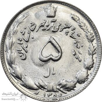 سکه 5 ریال 1354 آریامهر - MS61 - محمد رضا شاه