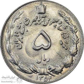 سکه 5 ریال 1354 آریامهر - MS62 - محمد رضا شاه