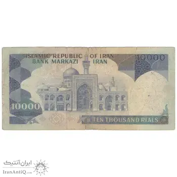 اسکناس 10000 ریال (بنی صدر - نوبری) - تک - VF35 - جمهوری اسلامی