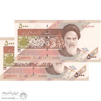 اسکناس 5000 ریال امام (مظاهری - نوربخش) - جفت - UNC64 - جمهوری اسلامی