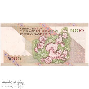 اسکناس 5000 ریال امام (مظاهری - شیبانی) - تک - UNC63 - جمهوری اسلامی