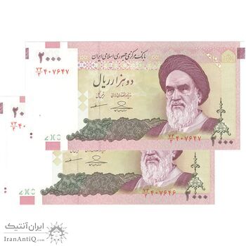 اسکناس 2000 ریال (حسینی - مظاهری) - جفت - UNC63 - جمهوری اسلامی