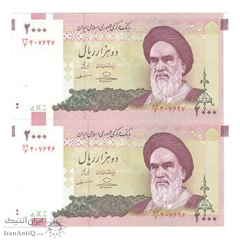 اسکناس 2000 ریال (حسینی - مظاهری) - جفت - UNC63 - جمهوری اسلامی