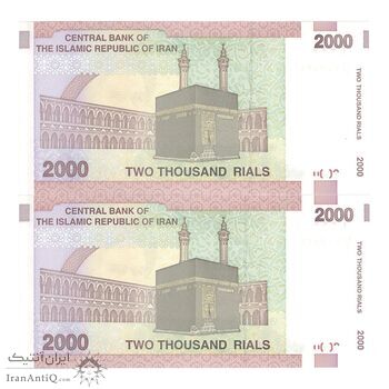 اسکناس 2000 ریال (حسینی - مظاهری) - جفت - UNC63 - جمهوری اسلامی