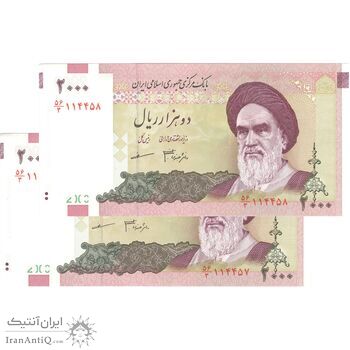 اسکناس 2000 ریال (جعفری - مظاهری) - جفت - UNC64 - جمهوری اسلامی