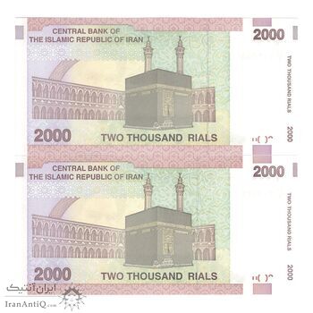 اسکناس 2000 ریال (جعفری - مظاهری) - جفت - UNC64 - جمهوری اسلامی