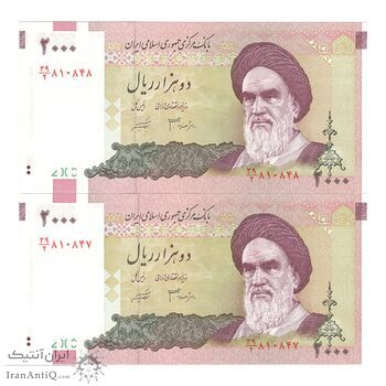 اسکناس 2000 ریال (جعفری - شیبانی) - جفت - UNC64 - جمهوری اسلامی