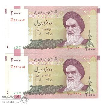 اسکناس 2000 ریال (جعفری - شیبانی) - جفت - UNC63 - جمهوری اسلامی