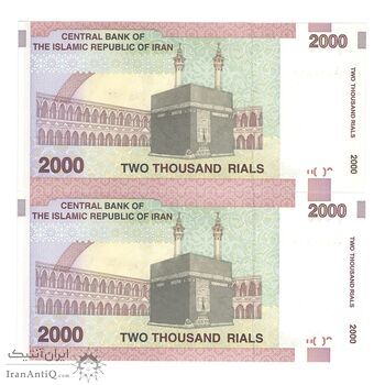 اسکناس 2000 ریال (جعفری - شیبانی) - جفت - UNC63 - جمهوری اسلامی