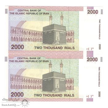 اسکناس 2000 ریال (جعفری - شیبانی) - جفت - UNC63 - جمهوری اسلامی