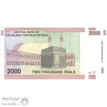 اسکناس 2000 ریال (جعفری - شیبانی) - تک - UNC63 - جمهوری اسلامی