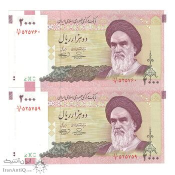اسکناس 2000 ریال (حسینی - بهمنی) - جفت - UNC63 - جمهوری اسلامی