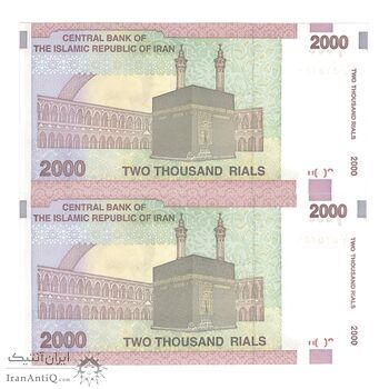 اسکناس 2000 ریال (حسینی - بهمنی) - جفت - UNC63 - جمهوری اسلامی