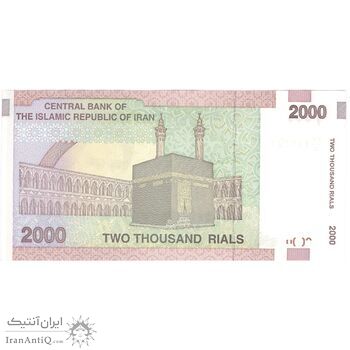 اسکناس 2000 ریال (حسینی - بهمنی) - تک - UNC63 - جمهوری اسلامی