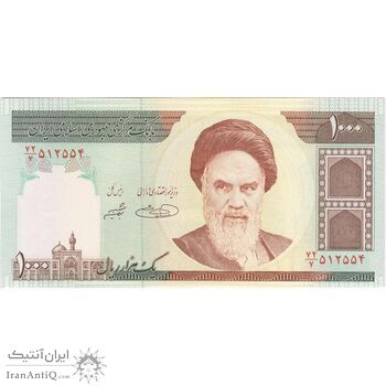 اسکناس 1000 ریال (حسینی - شیبانی) - تک - UNC62 - جمهوری اسلامی