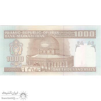 اسکناس 1000 ریال (حسینی - شیبانی) - تک - UNC62 - جمهوری اسلامی