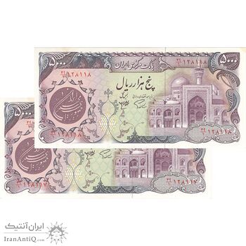 اسکناس 5000 ریال (اردلان - مولوی) - جفت - UNC63 - جمهوری اسلامی