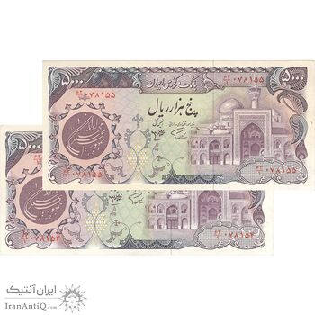 اسکناس 5000 ریال (اردلان - مولوی) - جفت - AU58 - جمهوری اسلامی اسکناس 5000 ریال (اردلان - مولوی) - جفت - AU58 - جمهوری اسلامی