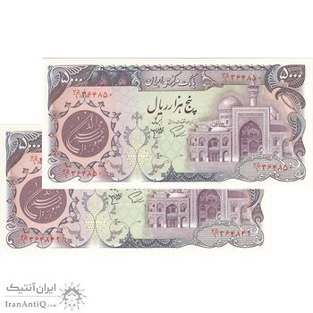 اسکناس 5000 ریال (اردلان - مولوی) بدون نخ - جفت - UNC64 - جمهوری اسلامی