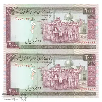 اسکناس 2000 ریال (ایروانی - نوربخش) - جفت - UNC63 - جمهوری اسلامی