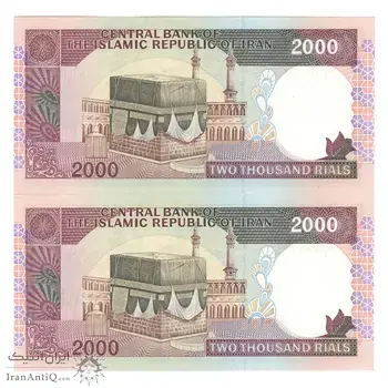 اسکناس 2000 ریال (ایروانی - نوربخش) - جفت - UNC63 - جمهوری اسلامی