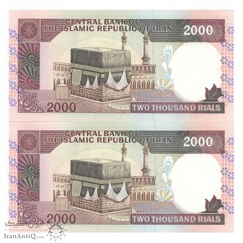 اسکناس 2000 ریال (ایروانی - قاسمی) شماره کوچک - جفت - UNC63 - جمهوری اسلامی