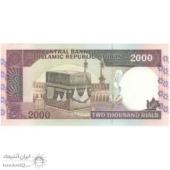 اسکناس 2000 ریال (محمدخان - نوربخش) شماره بزرگ - تک - UNC62 - جمهوری اسلامی
