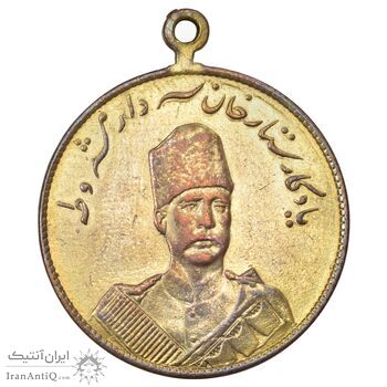 مدال یادبود ستارخان سردار مشروطه 1326 - VF - محمد علی شاه