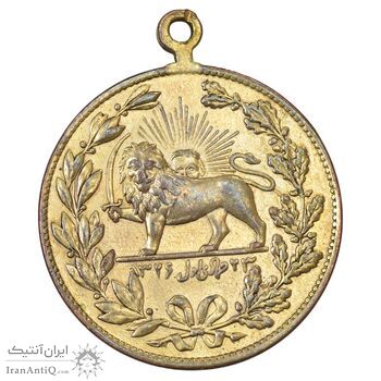 مدال یادبود ستارخان سردار مشروطه 1326 - VF - محمد علی شاه