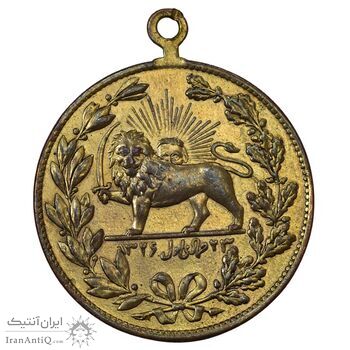 مدال یادبود ستارخان سردار مشروطه 1326 - VF - محمد علی شاه