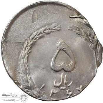 سکه 5 ریال 1367 (خارج از مرکز) - AU58 - جمهوری اسلامی