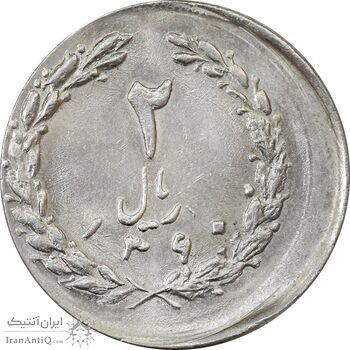 سکه 2 ریال 1360 (خارج از مرکز) - MS61 - جمهوری اسلامی سکه 2 ریال 1360 (خارج از مرکز) - MS61 - جمهوری اسلامی