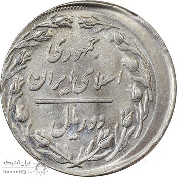 سکه 2 ریال 1360 (خارج از مرکز) - MS61 - جمهوری اسلامی سکه 2 ریال 1360 (خارج از مرکز) - MS61 - جمهوری اسلامی