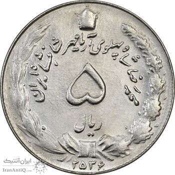 سکه 5 ریال 2536 آریامهر - MS62 - محمد رضا شاه سکه 5 ریال 2536 آریامهر - MS62 - محمد رضا شاه