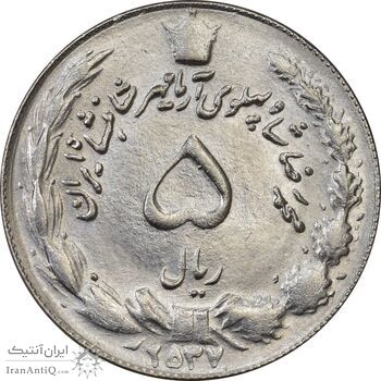 سکه 5 ریال 2537 آریامهر - چرخش 100 درجه - MS63 - محمد رضا شاه