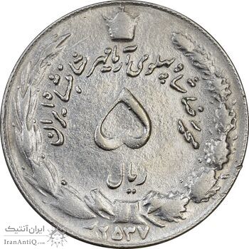 سکه 5 ریال 2537 آریامهر - چرخش 90 درجه - AU55 - محمد رضا شاه