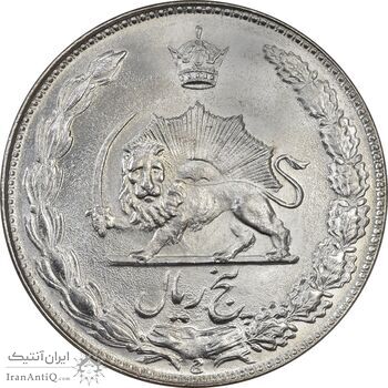 سکه 5 ریال 1357 آریامهر - MS62 - محمد رضا شاه