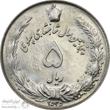 سکه 5 ریال 2535 پنجاهمین سال - MS63 - محمد رضا شاه سکه 5 ریال 2535 پنجاهمین سال - MS63 - محمد رضا شاه