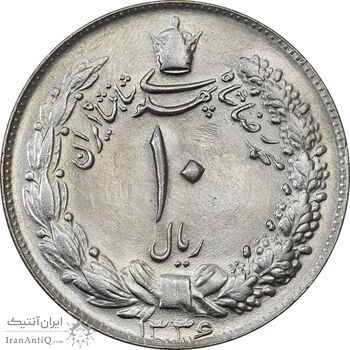 سکه 10 ریال 1336 - MS63 - محمد رضا شاه