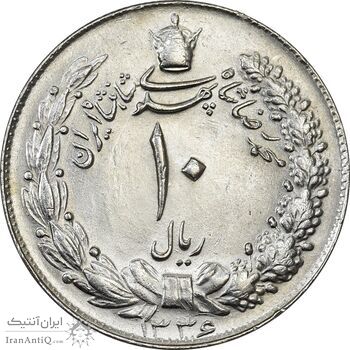 سکه 10 ریال 1336 - MS63 - محمد رضا شاه