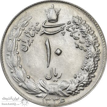 سکه 10 ریال 1336 - MS61 - محمد رضا شاه