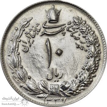 سکه 10 ریال 1337 - AU58 - محمد رضا شاه