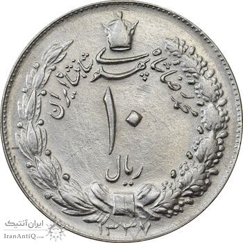 سکه 10 ریال 1337 - AU58 - محمد رضا شاه